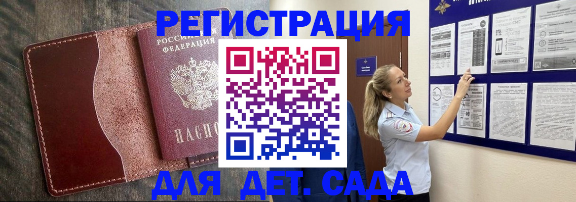 прописка в Гусеве